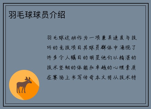 羽毛球球员介绍